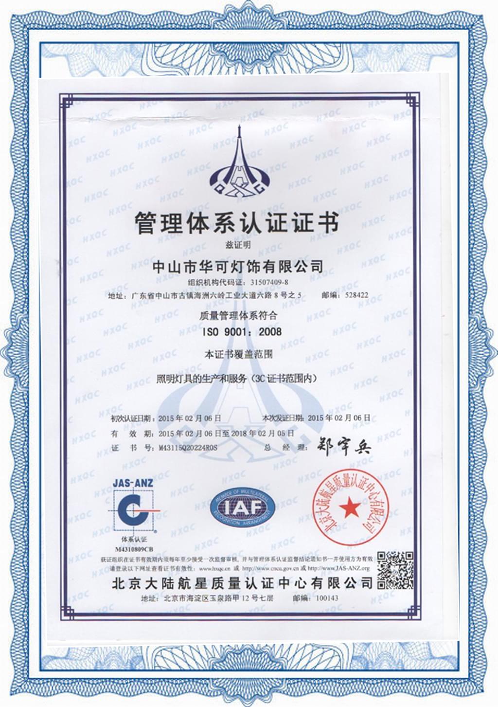 九游会灯饰ISO9001认证